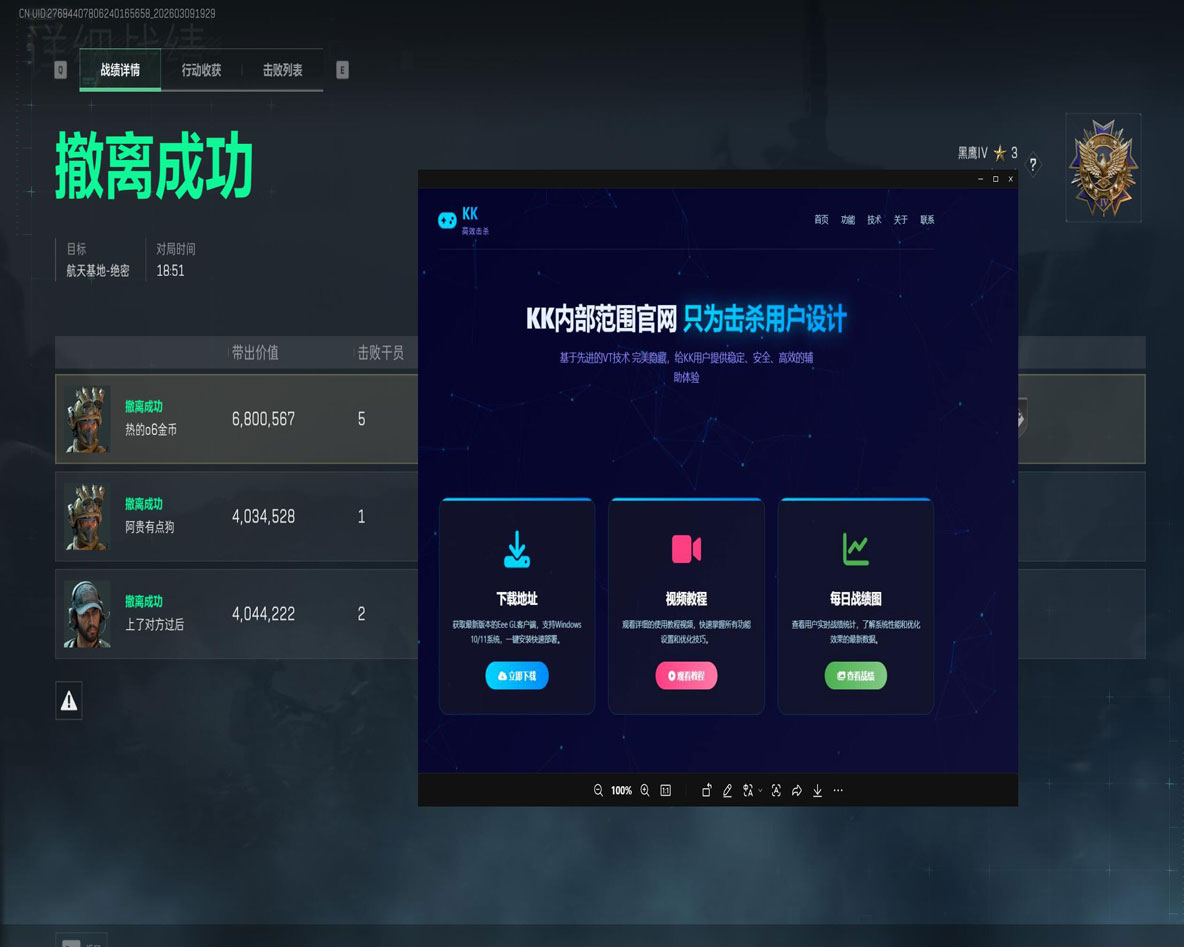 三角洲雷达辅助教程透视自瞄效果